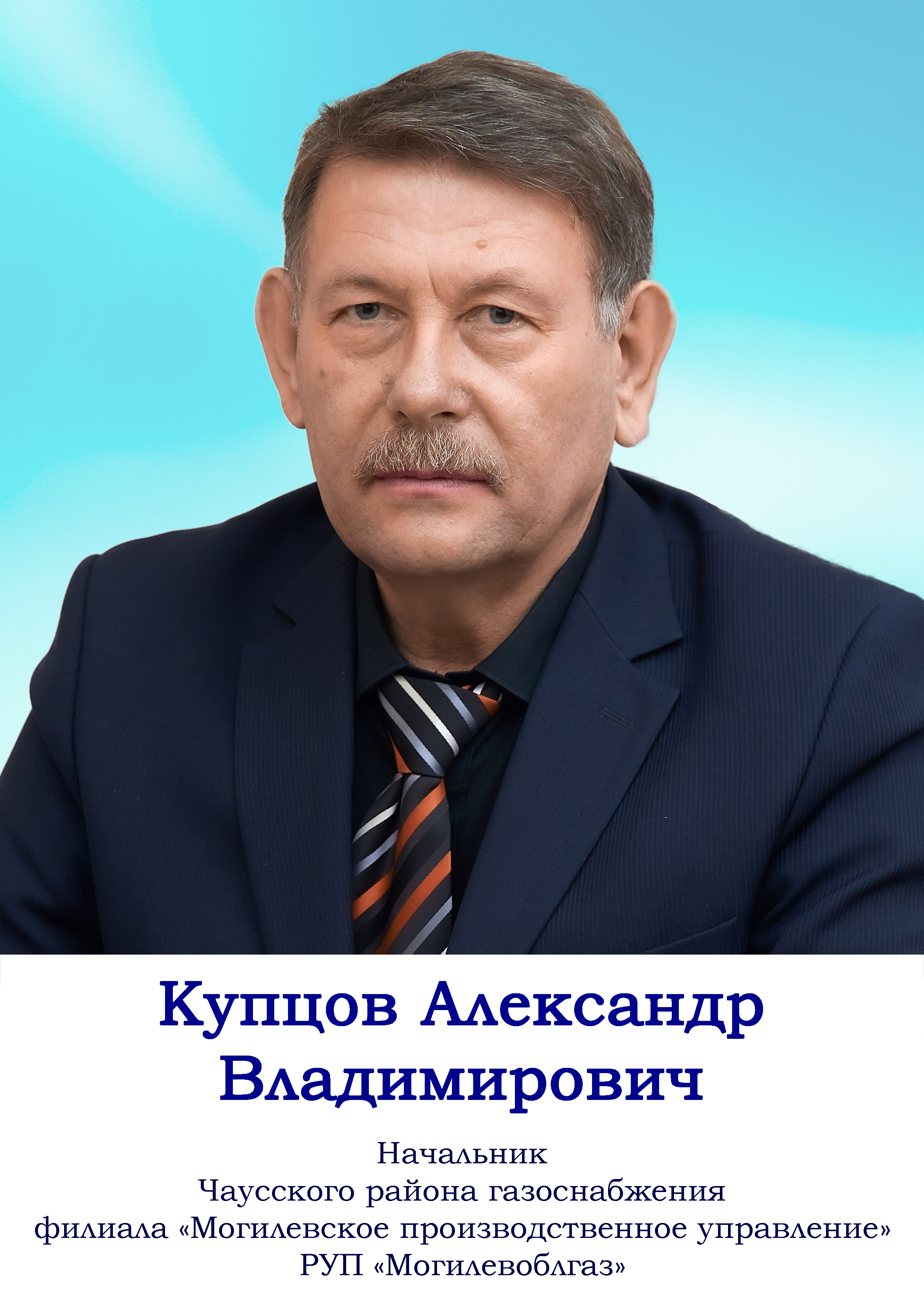 Купцов Александр Владимирович